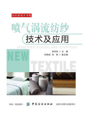 cover image of 喷气涡流纺纱技术及应用